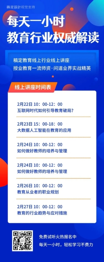 教育资讯讲座直播课程表预览效果