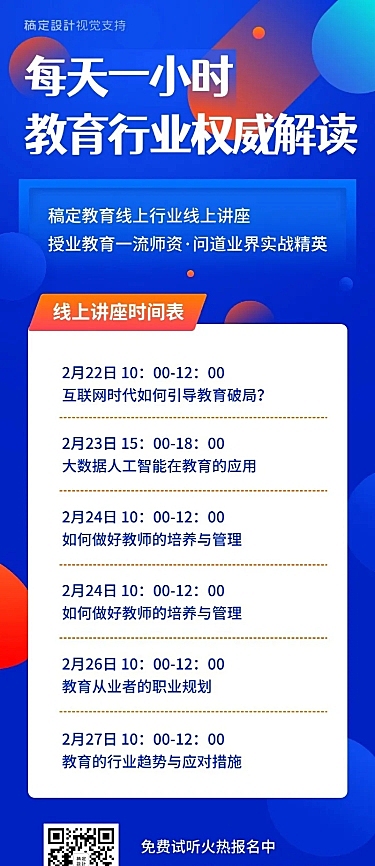 教育资讯讲座直播课程表