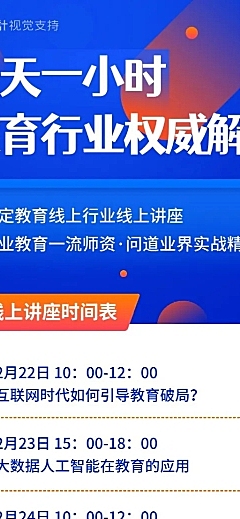 教育资讯讲座直播课程表