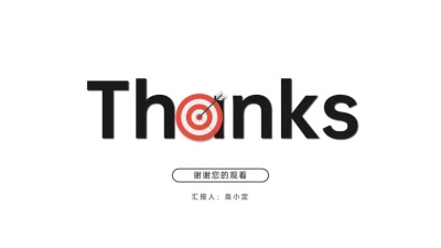 谢谢观看简约创意图形遮挡文字PPT封底页