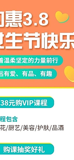 女生节购课好礼优惠促销长图海报