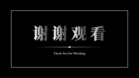 简约黑白渐变文字PPT封底页