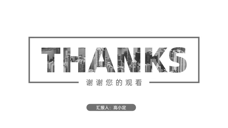 谢谢观看建筑群创意填充文字PPT封底页预览效果