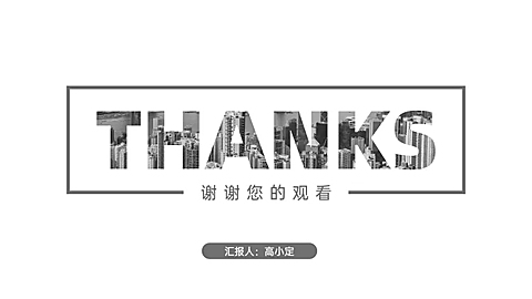 谢谢观看建筑群创意填充文字PPT封底页