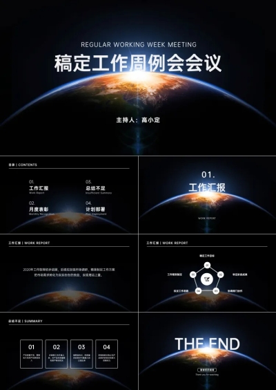 工作周会例会晨会PPT