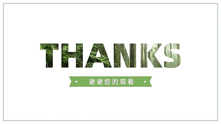谢谢观看清新风景创意填充文字PPT封底页