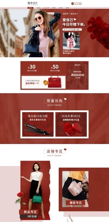 时尚38女王节箱包女包店铺首页
