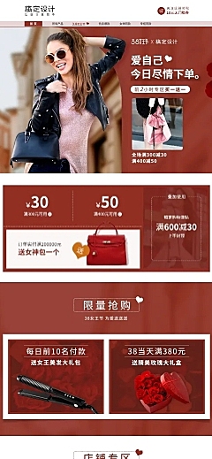 时尚38女王节箱包女包店铺首页