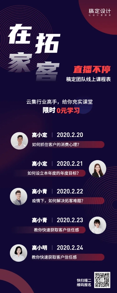 点击进入编辑 金融保险在家拓客直播不停线上课程长图海报预览效果
