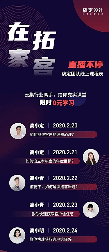 金融保险在家拓客直播不停线上课程长图海报