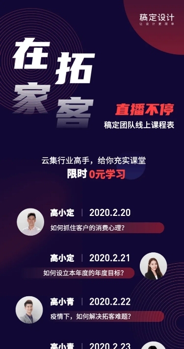 金融保险在家拓客直播不停线上课程长图海报