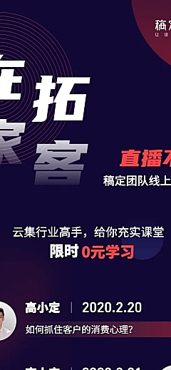 金融保险在家拓客直播不停线上课程长图海报