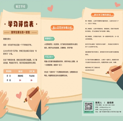 H5翻页致学生家长信线上学习表现评价