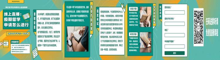 H5翻页线上直播留学课程留学申请咨询