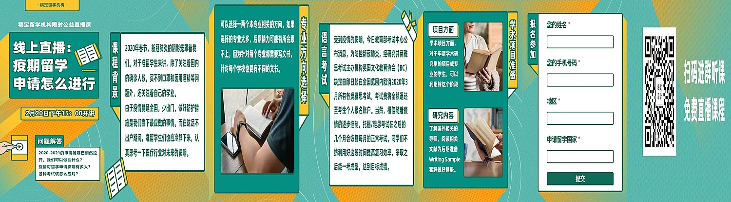 H5翻页线上直播留学课程留学申请咨询