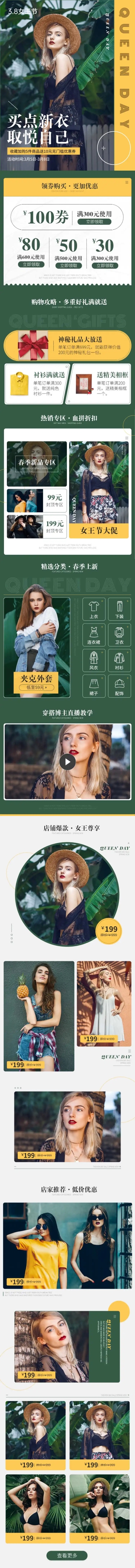 38女王节服装女装活动促销店铺首页