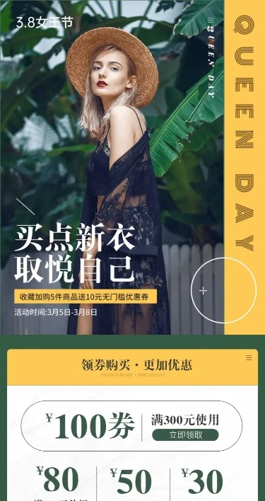 38女王节服装女装活动促销店铺首页