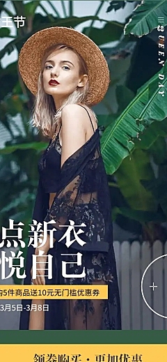 38女王节服装女装活动促销店铺首页