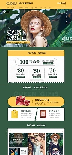 38女王节服装女装活动促销店铺首页
