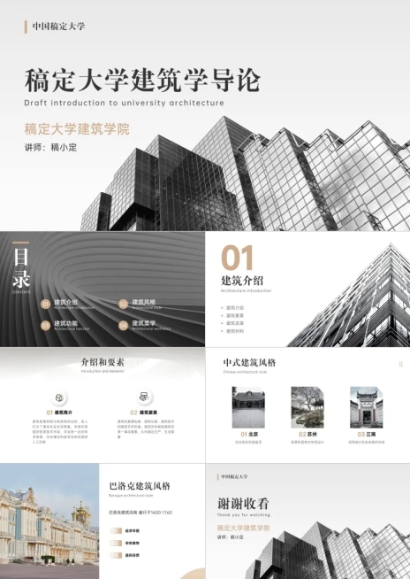 校园通用建筑教育课程课件PPT预览效果