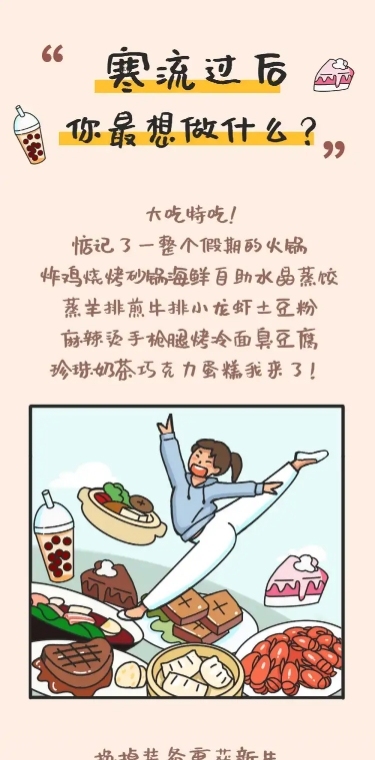 防护医疗健康话题生活畅想条漫