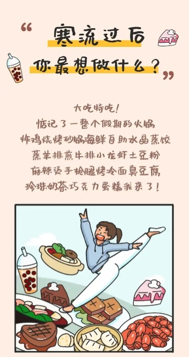 防护医疗健康话题生活畅想条漫