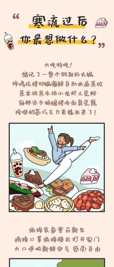 防护医疗健康话题生活畅想条漫