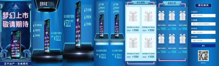 H5翻页新品预约购买电子产品手机