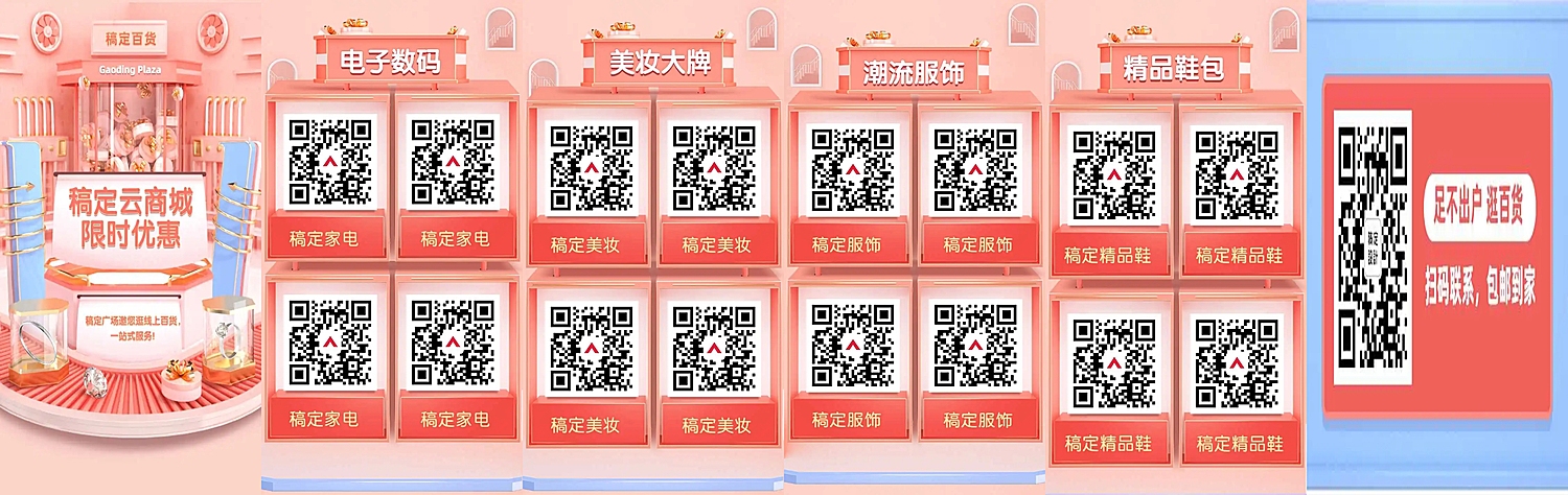 H5翻页线上百货云逛街扫码进群