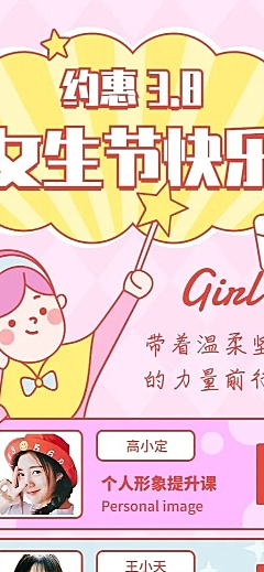 3.7女生节课程推荐宣传长图海报