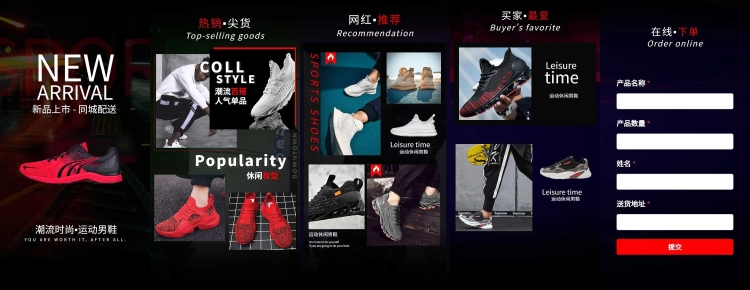 H5翻页线上下单新品运动鞋促销
