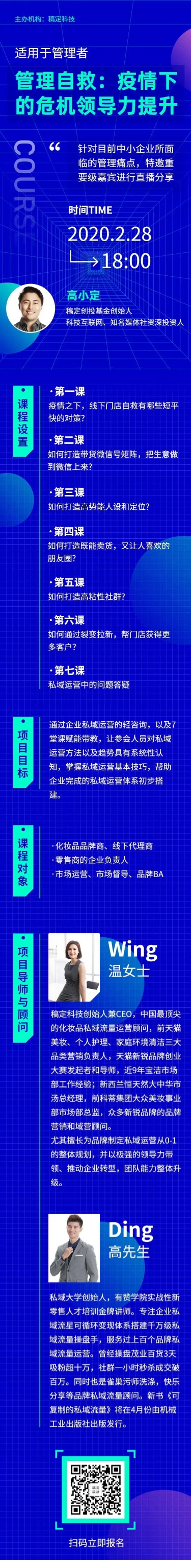 H5长页直播邀请课程介绍指南