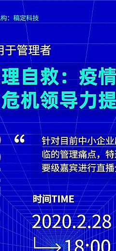 H5长页直播邀请课程介绍指南