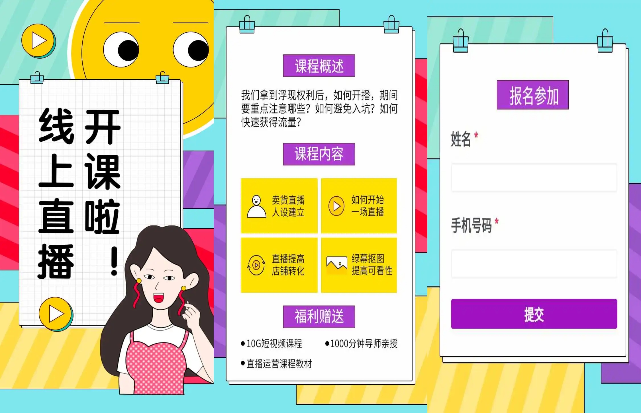 H5翻页线上直播邀请开课报名