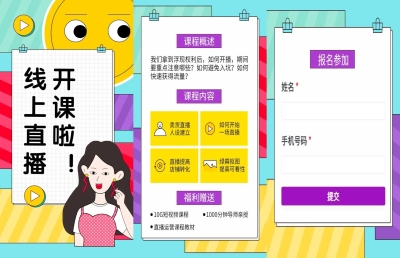 H5翻页线上直播邀请开课报名