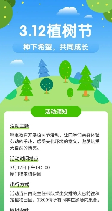 植树节活动宣传长图海报