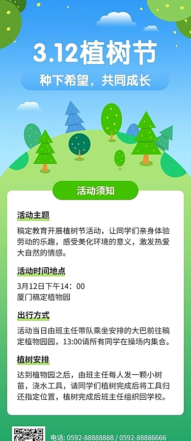 植树节活动宣传长图海报