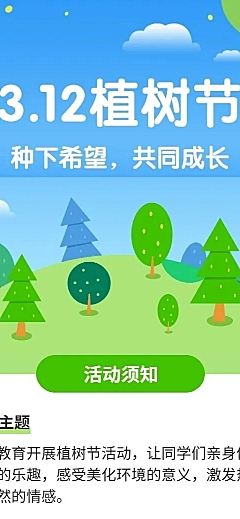 植树节活动宣传长图海报