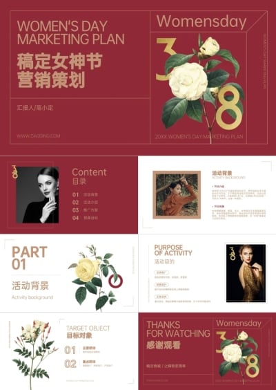 38女神节营销推广策划PPT