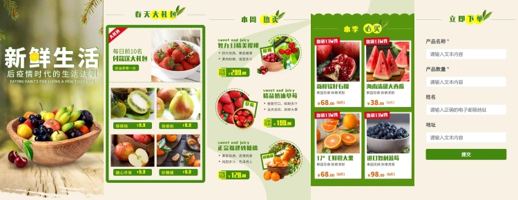 H5翻页健康生活产品介绍下单送货