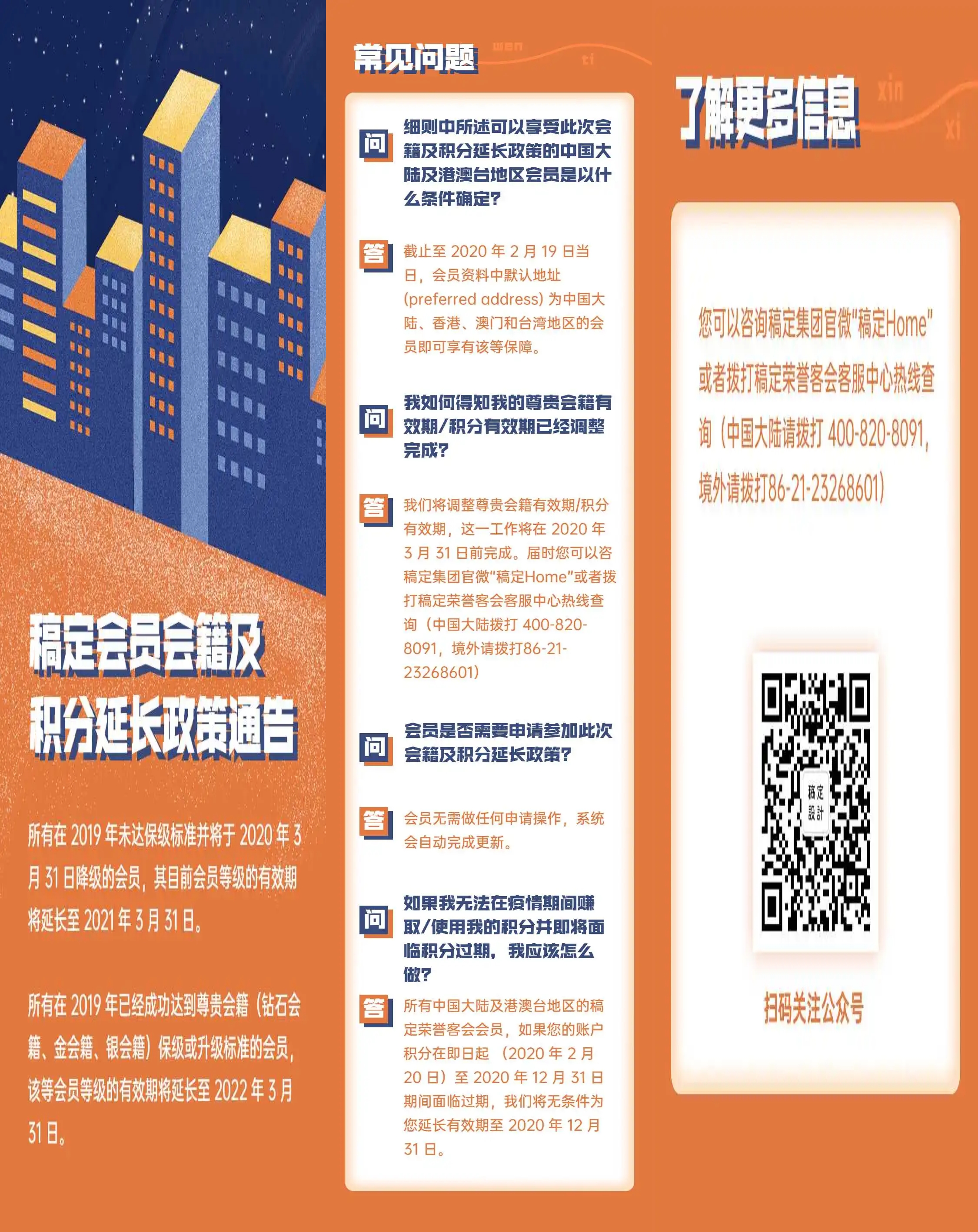 H5翻页会员政策调整通知公告