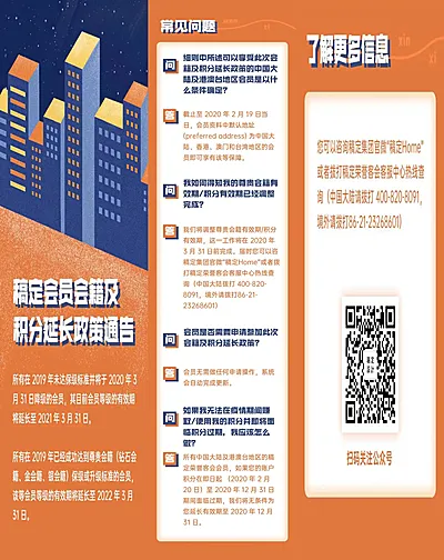 H5翻页会员政策调整通知公告