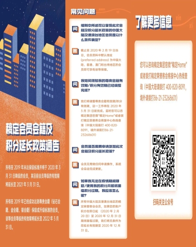 H5翻页会员政策调整通知公告