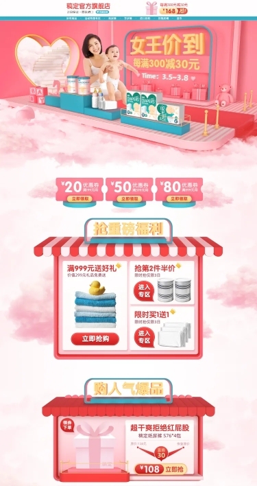 38节C4D母婴活动促销店铺首页