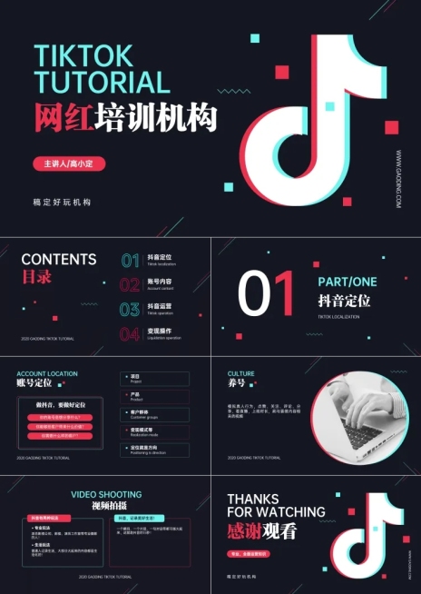 抖音自媒体运营教程培训PPT预览效果