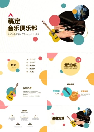 插画俱乐部宣传介绍PPT