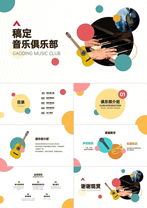 插画俱乐部宣传介绍PPT