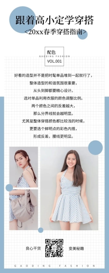 春季穿搭指南学习技巧图文排版长图预览效果