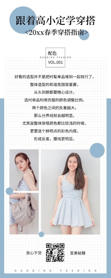 春季穿搭指南学习技巧图文排版长图