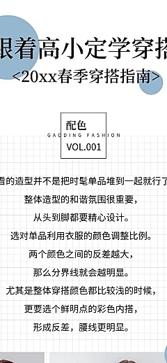 春季穿搭指南学习技巧图文排版长图